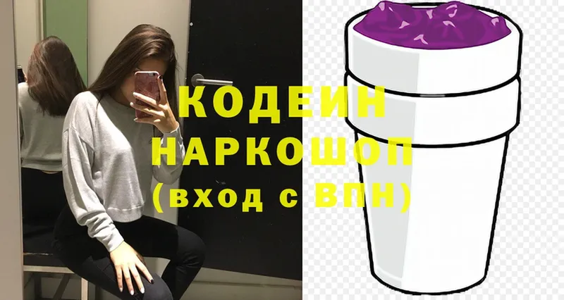 Кодеин напиток Lean (лин)  Кукмор 