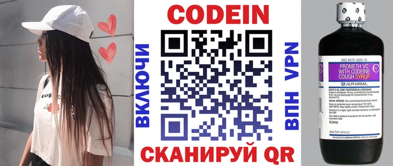 где купить наркоту Кукмор Кодеин напиток Lean (лин)